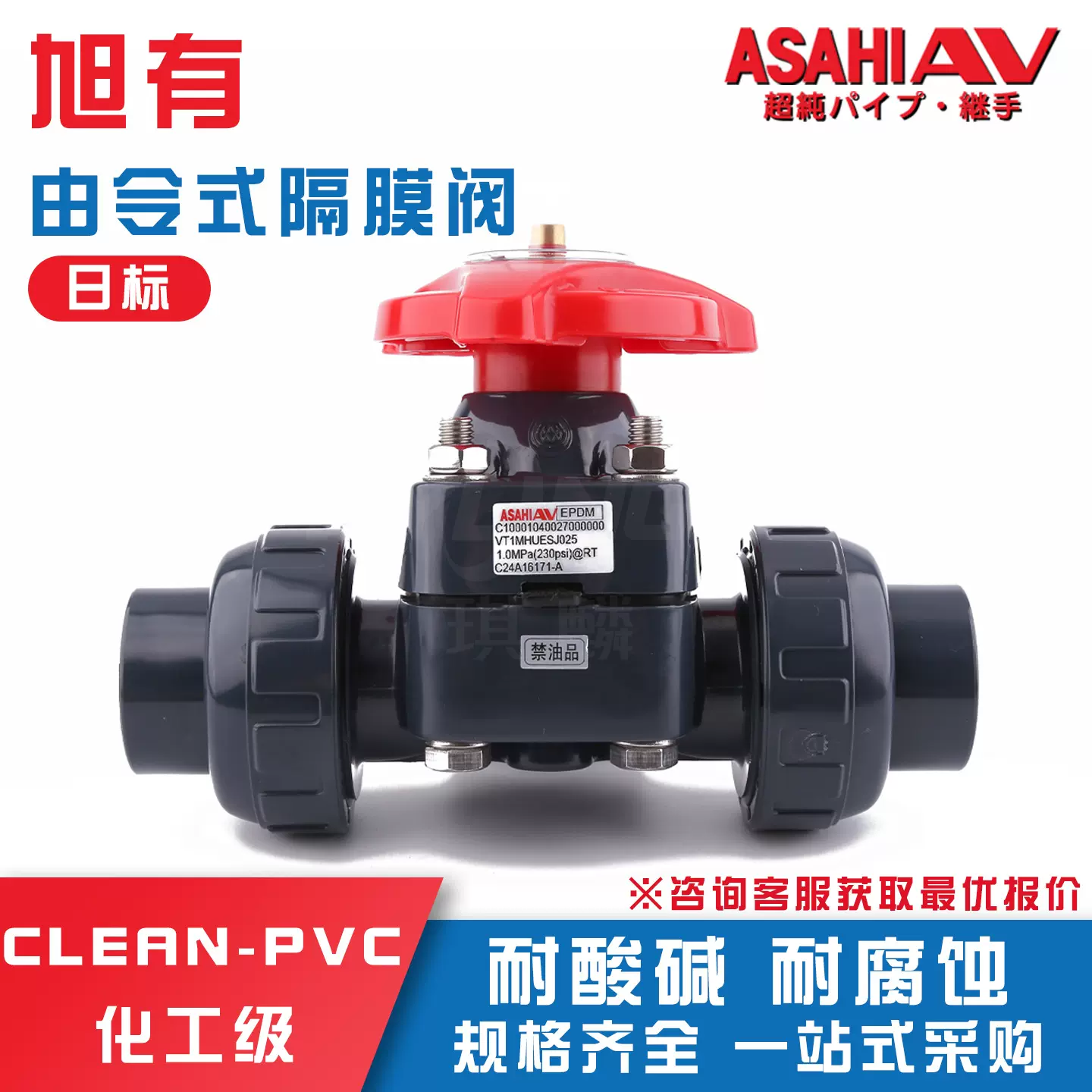 日本旭有ASAHIAV超纯HP-PVC双由令隔膜阀纯水clean-pvc手动阀门