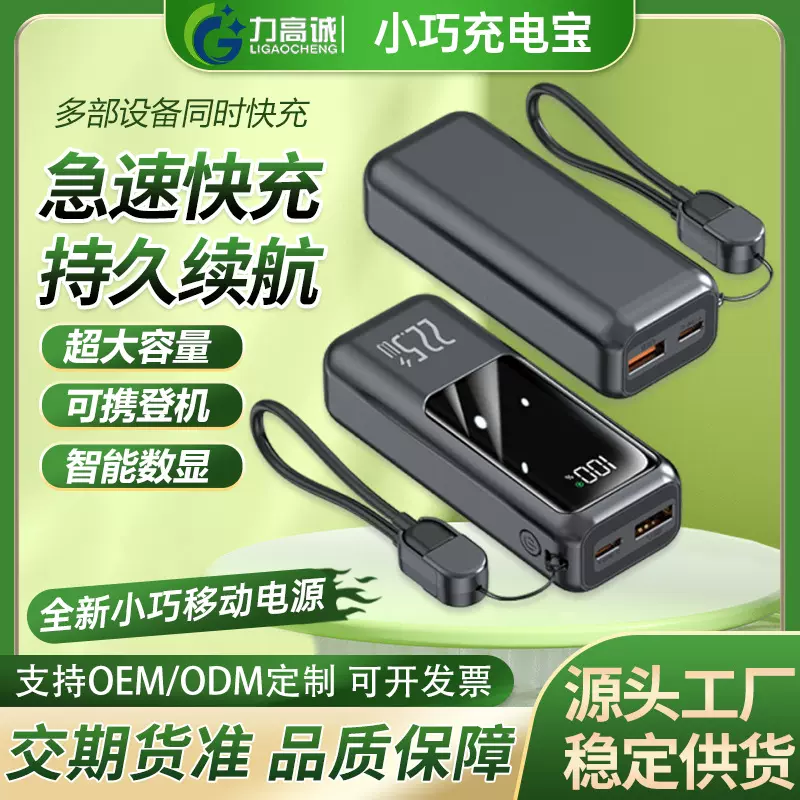 22.5W超级快充大容量手机充电宝10000毫安自带线移动电源迷你便捷