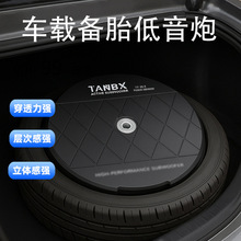 厂家批发车载备胎低音炮功放汽车备胎炮后备箱重低音改装超薄喇叭