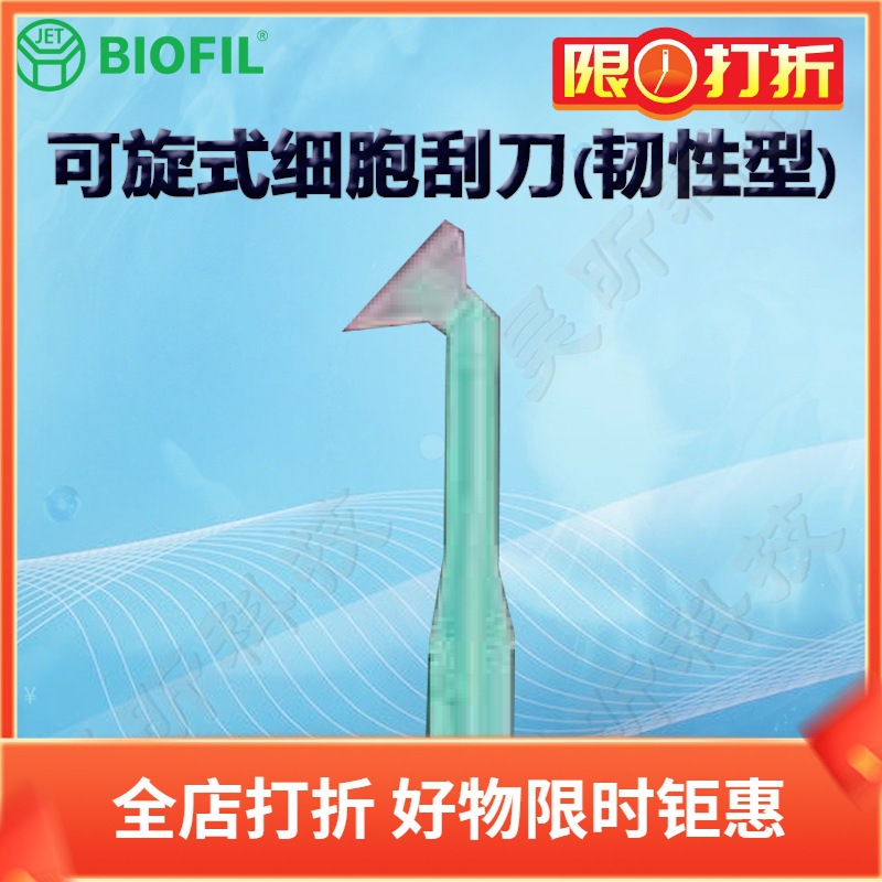 洁特可旋式细胞刮刀(韧性型)CSC211023 212030 212023 211030