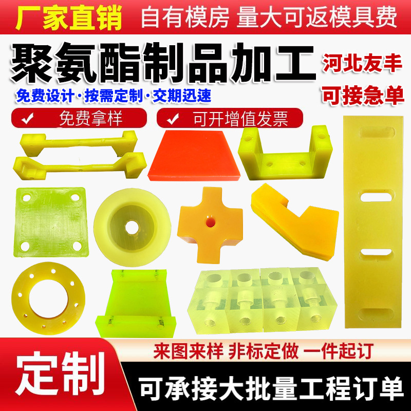 聚氨酯加工定制注塑件PU零件开模具定做优力胶缓冲防撞块浇注定制