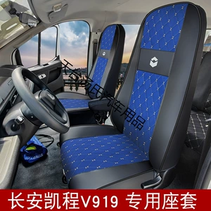 Changan Kaicheng V919 Large Van 2-6 Seat Special Vehicle Full Surround Seat Cover Ice Silk Breathable Linen Leather