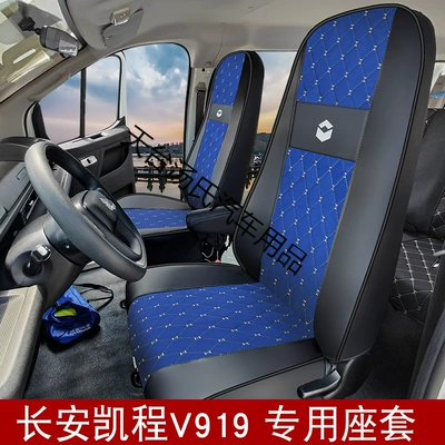 Changan Kaicheng V919 Large Van 2-6 Seat Special Vehicle Full Surround Seat Cover Ice Silk Breathable Linen Leather