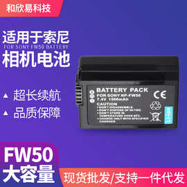 适用SONY索尼NP-FW50相机电池 FW50电池 现货批发 微单电池
