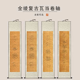 复古瓦当宣纸画轴横竖轴四言五言七言43*192全绫精装裱空白挂轴