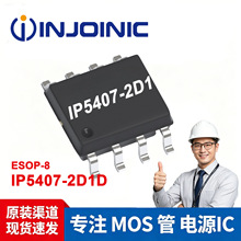 IP5407-2D1D ˫�������ԴоƬ Ӣ��о �ƶ���Դͬ����ѹ���� IC