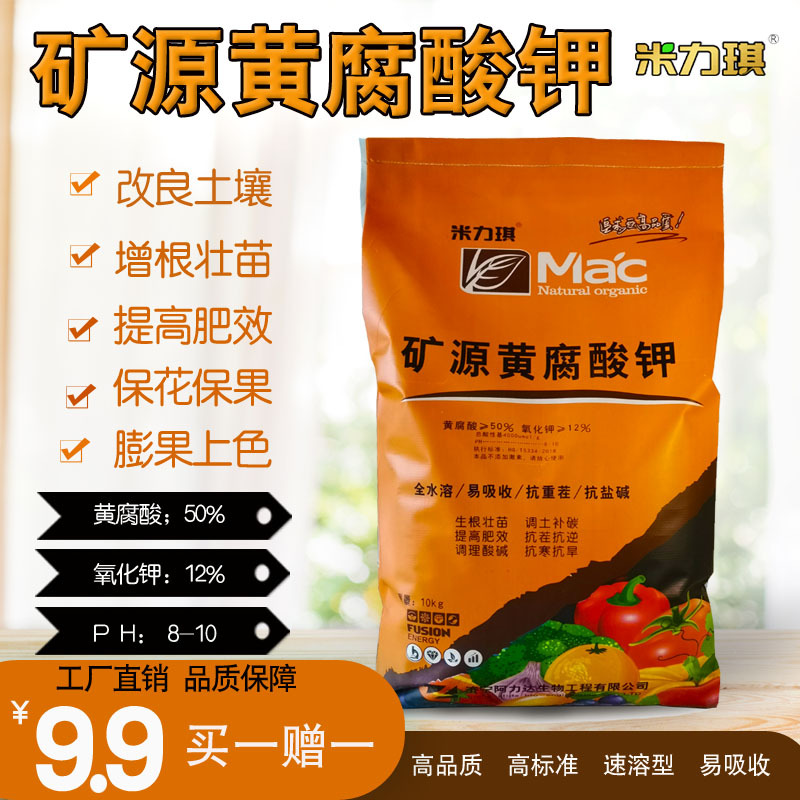 米力琪  矿源黄腐酸钾原粉  蔬菜果树生根膨果  片剂矿源黄腐酸钾
