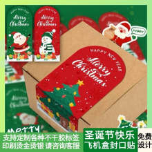封口贴飞机盒圣诞节日礼物 包装贴纸可爱卡通 不干胶标签贴纸定制