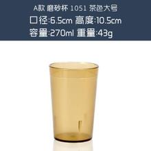 饭店餐厅亚克力磨砂杯防摔茶水杯塑料耐高温商用饮料杯