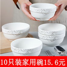 简约家用陶瓷中式.英寸纯白米饭碗小汤碗创意加厚耐磨商用罗国