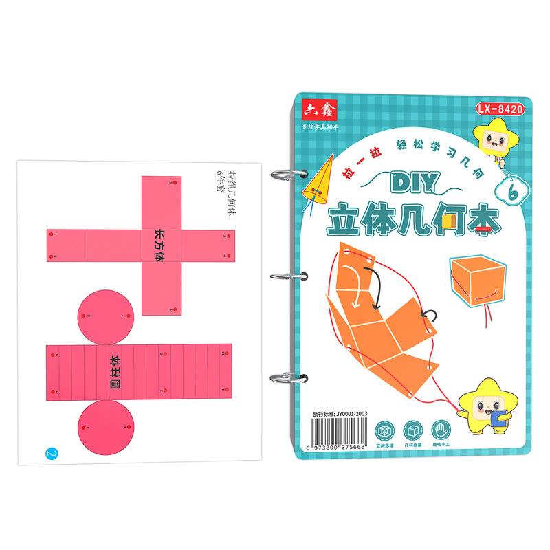 6种拉绳演变几何模型小学数学教具立体几何形体体积表面积展开图|undefined