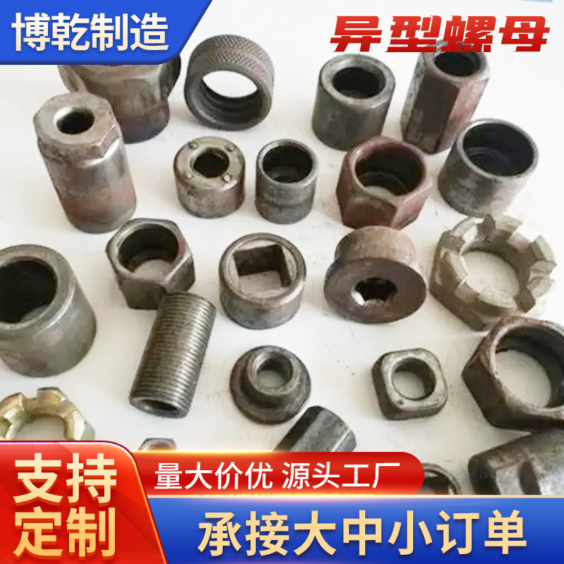 Dynchonic processing non -standard nut -cold -cooled rectangular nut…