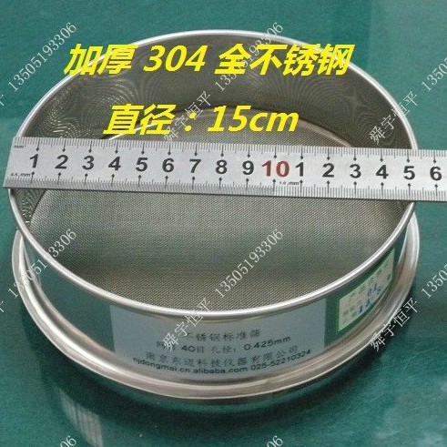 直径15cm 304不锈钢标准筛 分样筛 检验筛 中药筛40目孔径0.425mm