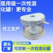 汐健一次性湿化罐150ML