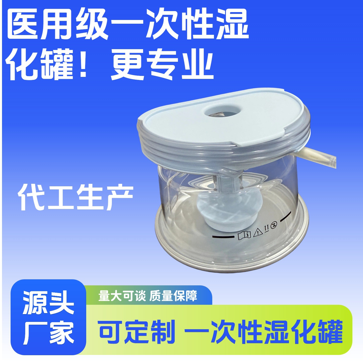 汐健一次性湿化罐150ML