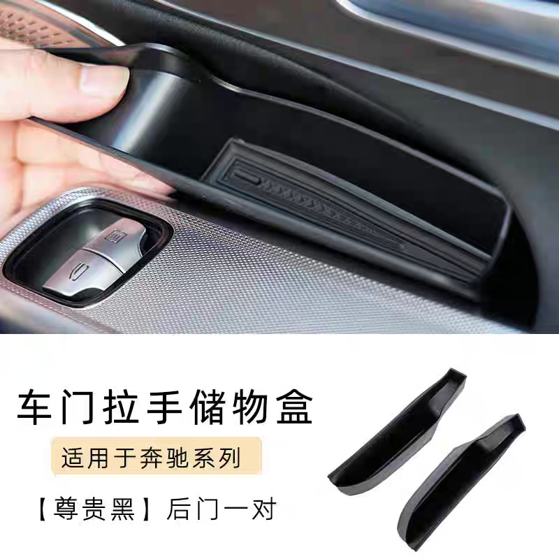 适用24-25款奔驰E300L车门收纳置物盒拉手 E260L车内装饰用品|undefined