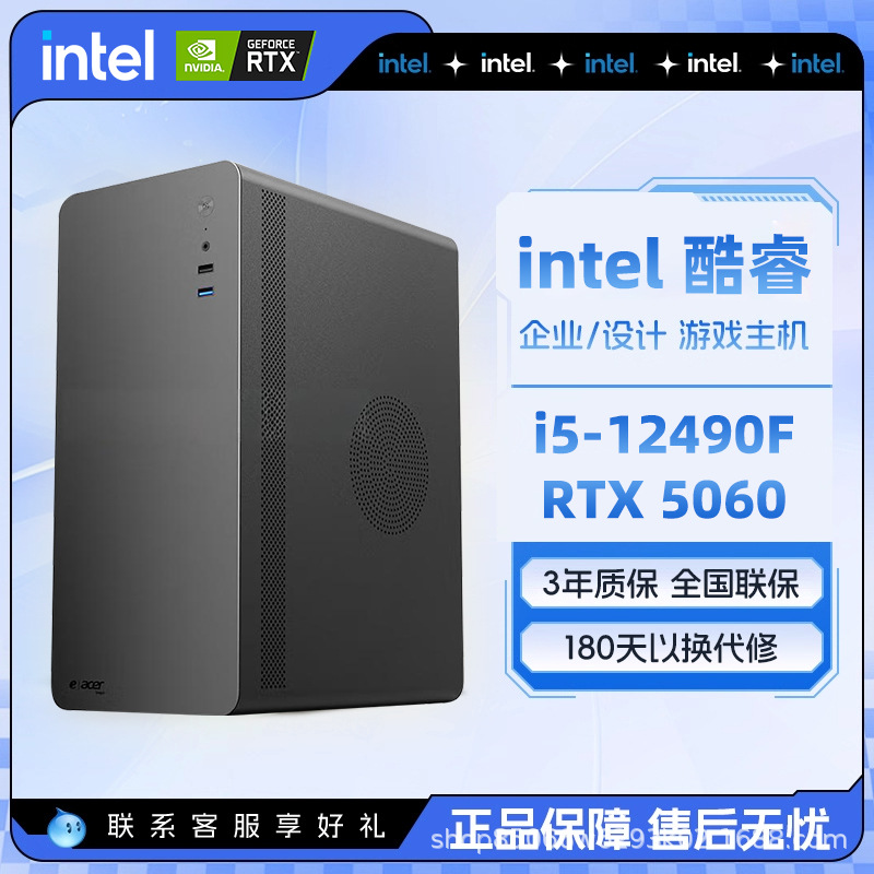 高配i5-12490F/5060 8G主机游戏台式组装电脑主机整机DIY组装机