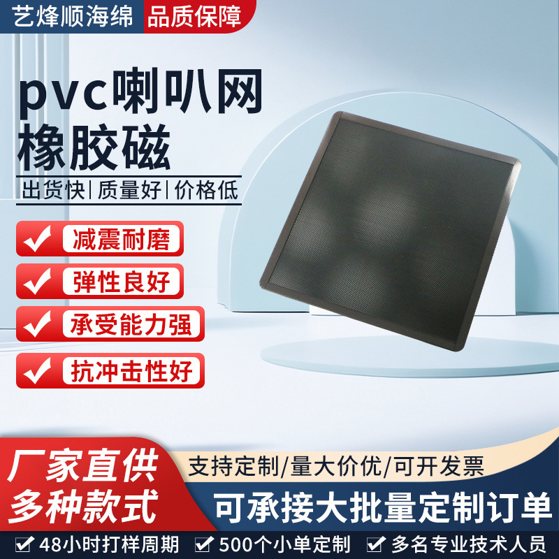 防尘网电脑主机箱音响散热喇叭pvc网喇叭网耳机防尘罩pvc橡胶磁