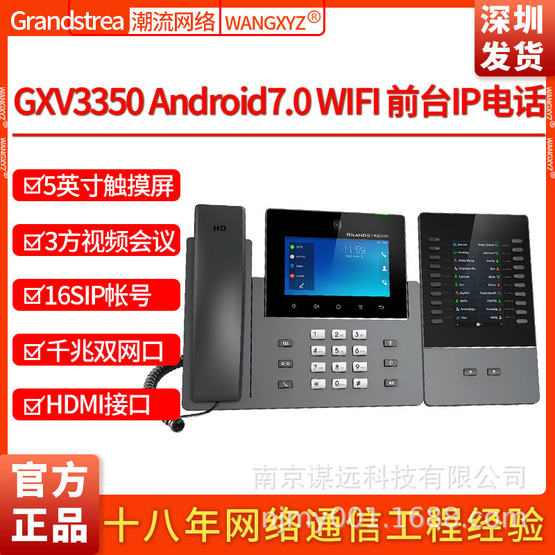 GXV3350 Grandstream潮流网络 前台千兆 WIFI IP视频电话机 GBX20|ms