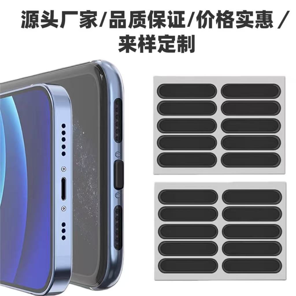手机喇叭防尘贴扬声器听筒防尘网适用苹果iPhone安卓华为防尘塞