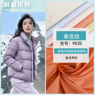 新款高档羽绒服面料轻薄柔软亲肤棉服布料涤纶春亚纺面料布料30d