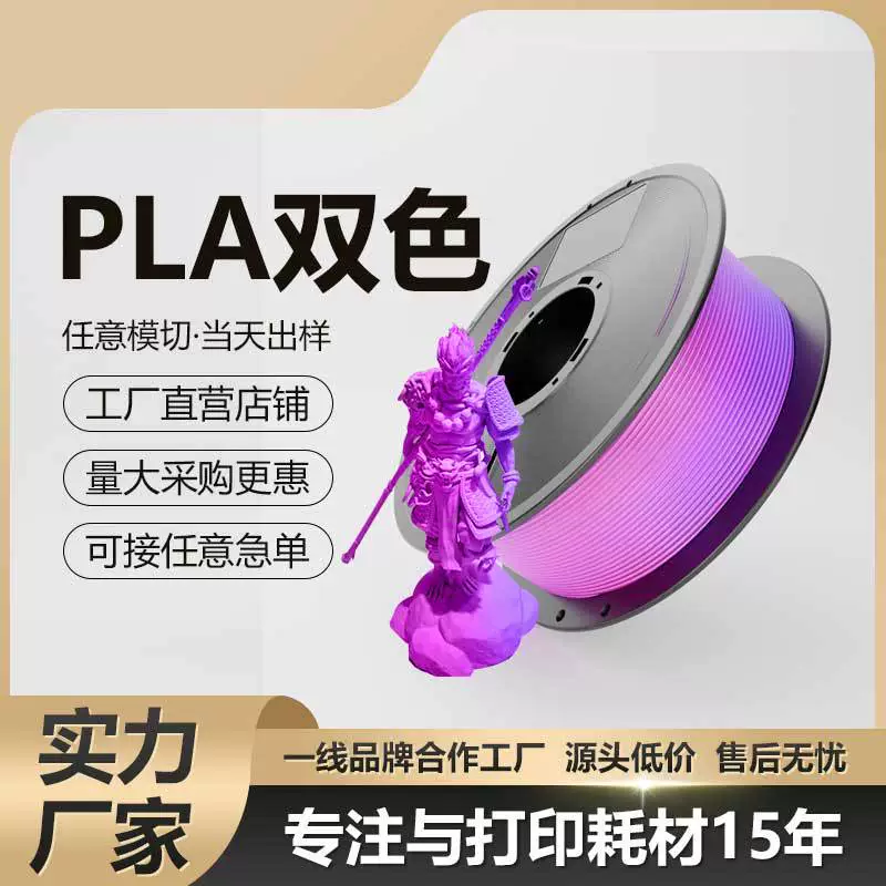 Двухцветный принтер, оптовая продажа, 3D-печать, PLA, 1,75 мм, три цвета