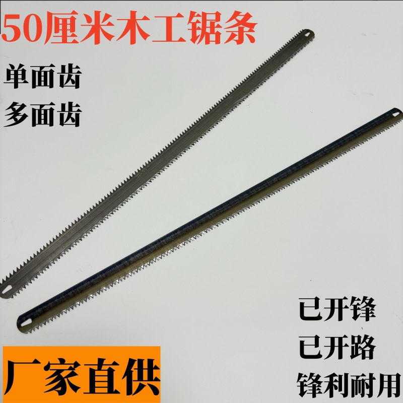 50CM木工锯条手工锯条框锯锯条双面齿锯条锰钢锯条老式锯条钢锯条