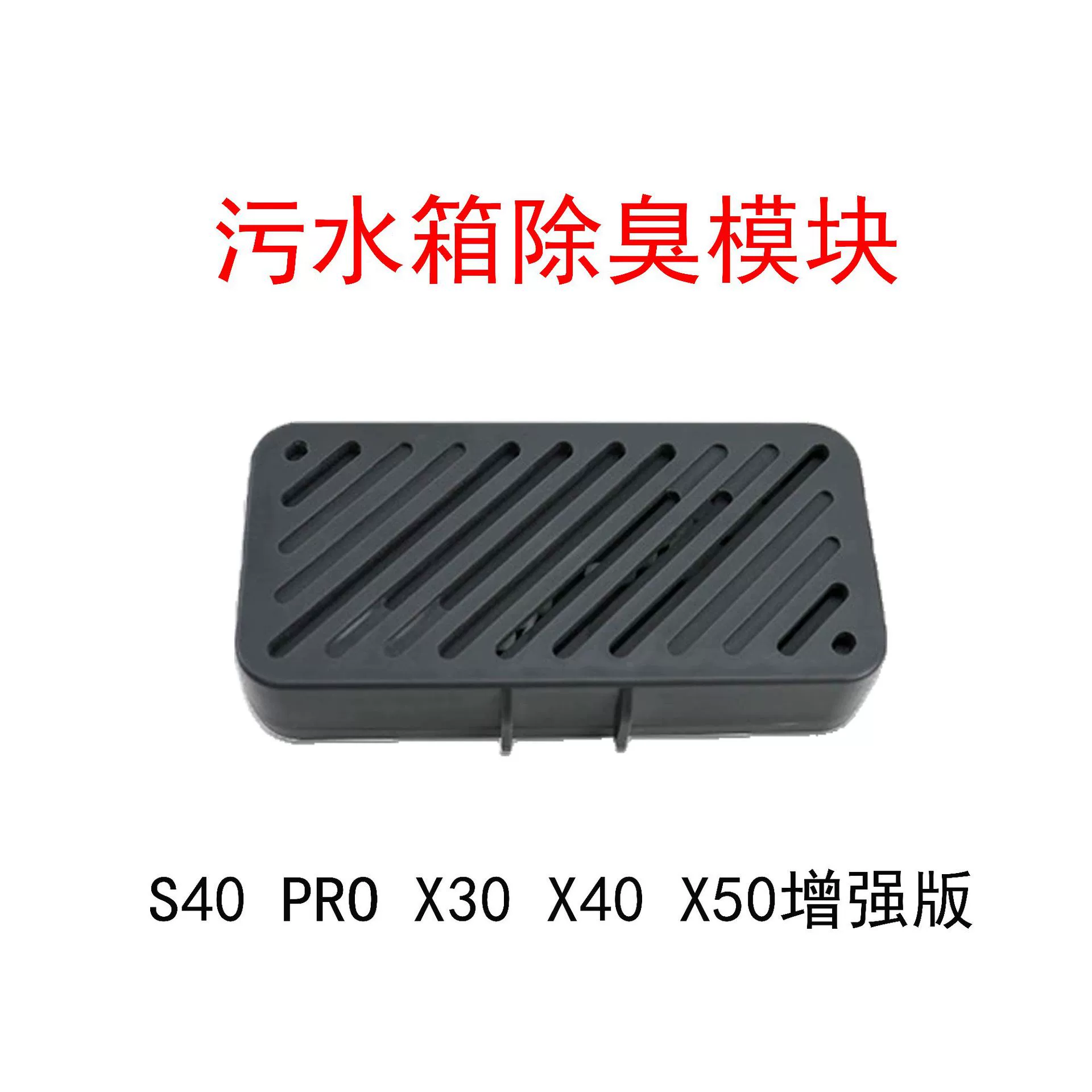 S40, дезодарант, модуль, x30, x40, x50