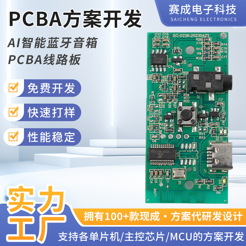 pcba方案开发控制板电路板抄板打样包工包料SMT贴片一站式加工