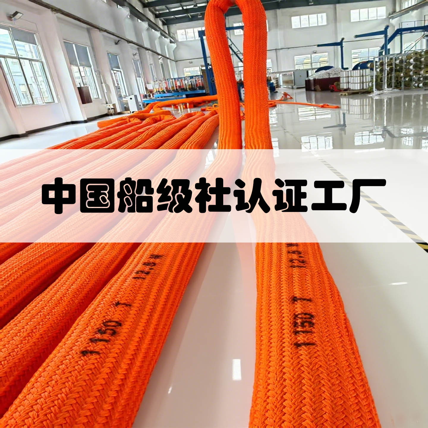 高大吨位柔性超高分子聚乙烯揽绳吊装带船用环形眼10-3000T吨定制