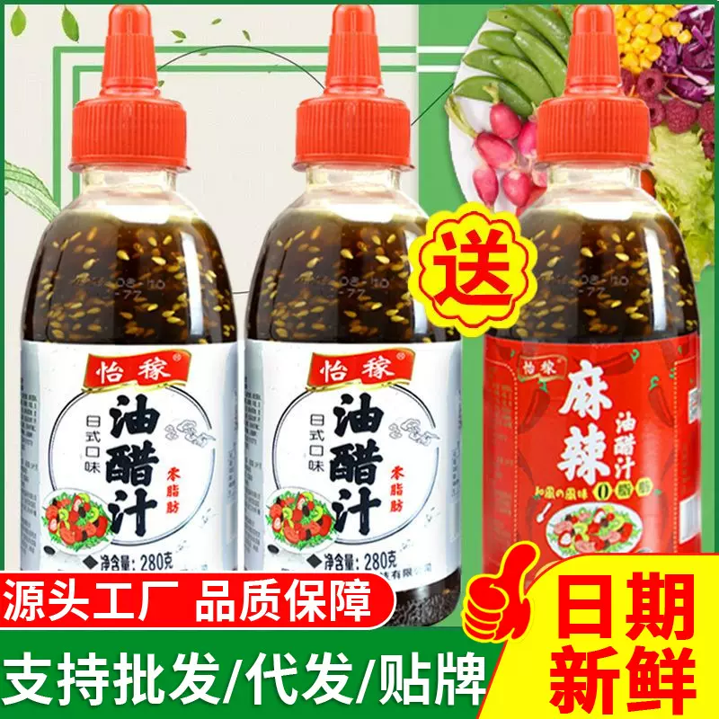 0脂低卡调味酱油醋汁塑料瓶轻食专用凉拌汁健身拌菜家用代发批发