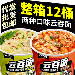 四小姐云吞面泡面桶装香辣豚骨味馄饨方便面整箱批发免煮冲泡拉面