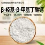甲基生物hmb-ca丁酸钙原料