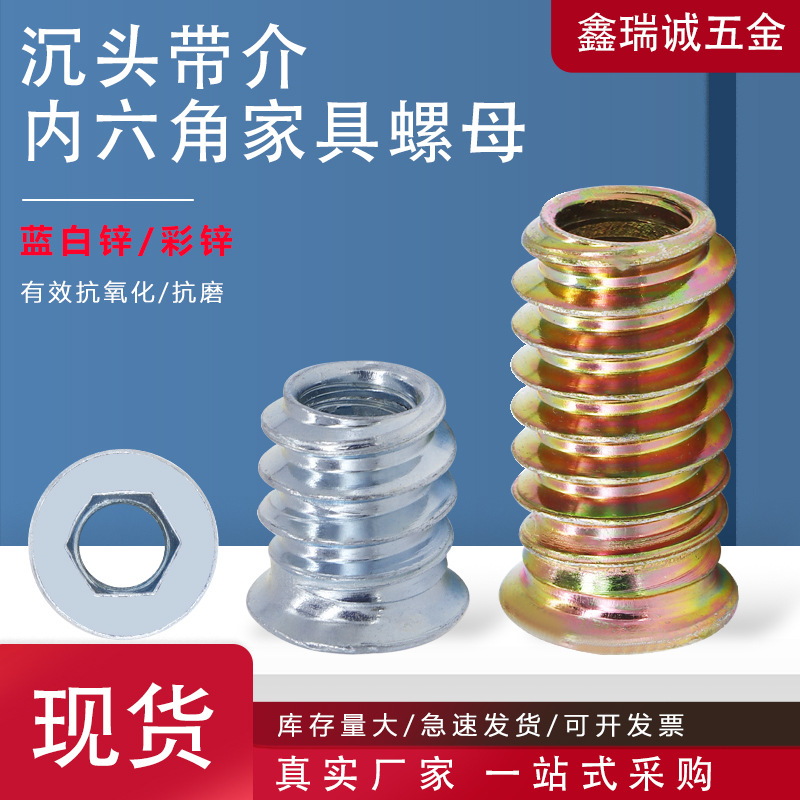 蓝白锌内外牙家具螺母 五金家具配件 彩锌沉头螺帽预埋件 M4M5-M1