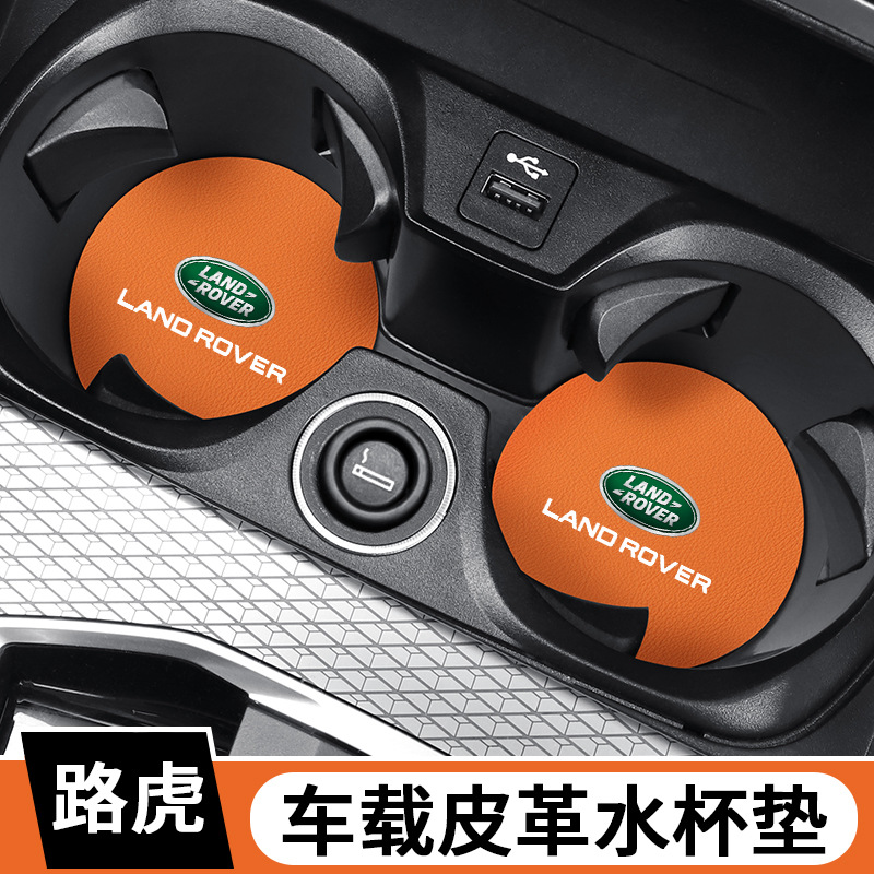 适用路虎水杯垫发现运动版4/5揽胜行政运动版极光星脉改装车用品