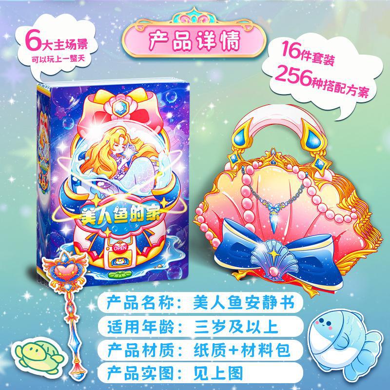 인어 조용한 책 소녀 아이샤 드레스업 스티커 수제 DIY 재료 자르지 않아도 되는 멋지고 귀여운 콜라미