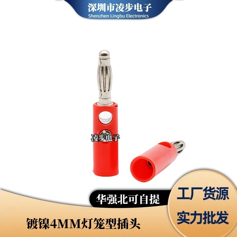 厂家直销香蕉插头4MM 测试插头 灯笼型/4mm香蕉插座JS-910B接线柱|undefined