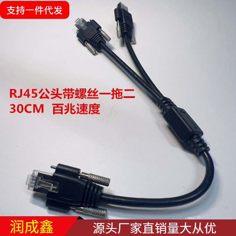 Cat5 RJ45带螺丝一公分二母线网口一分二线网线一分二 CAT6带螺丝