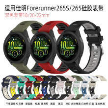 �����ֻ����ü���Forerunner265S/265�轺����18/20/22mm˫ɫ����