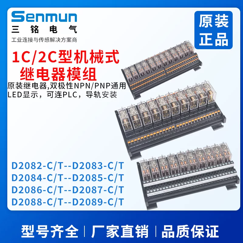 Сенмин Электрик SENMUN 1C/2C силовой тип 24В реле D2082/D2083/D2084/D2086-C