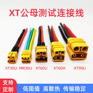 XT30公母插头线XT60/90新能源航模锂电池电调纯铜测试硅胶电源线-阿里巴巴