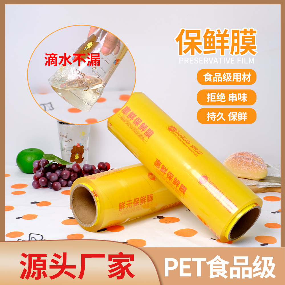 包邮PVC保鲜膜 大卷超市食品水果店酒店用品缠绕膜包装膜拉伸膜