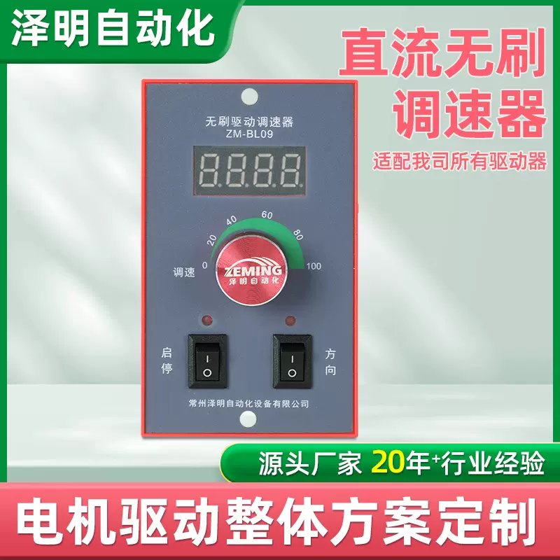 ZM-BL09直流电机驱动器控制器泽明热销手持智能电机驱动调速器