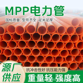 批发mpp电力管mpp非开挖电缆管直埋高压通信电缆保护套管穿线管