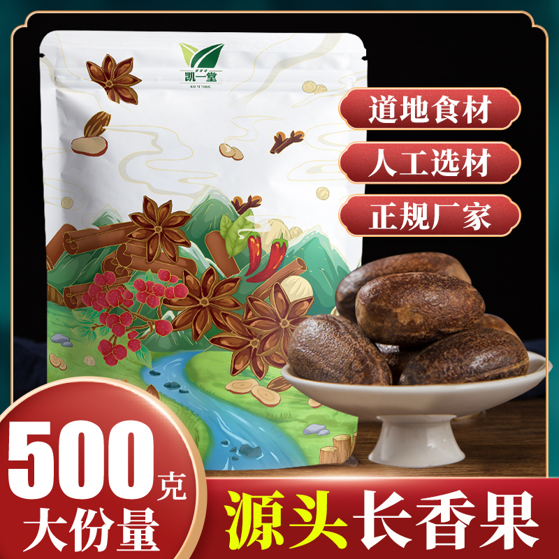 香果香料卤料长香果500g散装另售八角大料草果罗汉果肉蔻香料大全