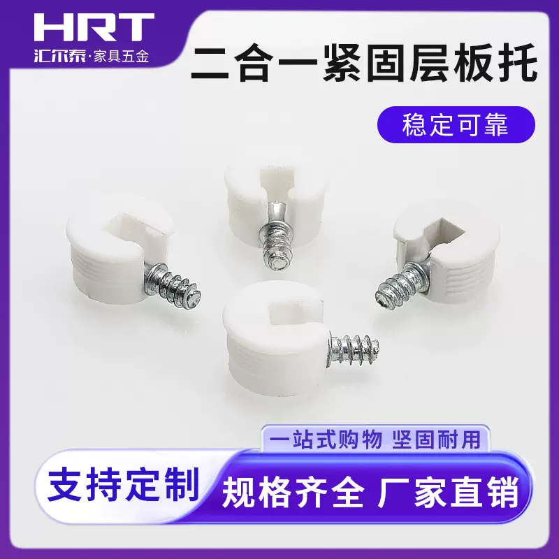 衣柜二合一隔板托支架 白色板托层板托支架 橱柜塑料二合一层板托