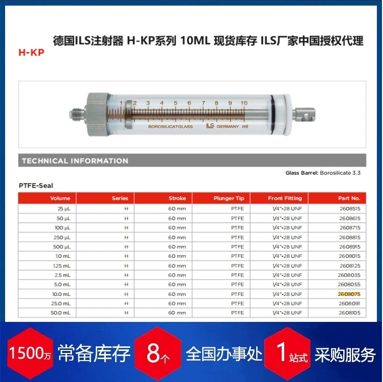 Шприц немецкого агента ILS серии H-KP 2608815 250uL с уплотнением из PTFE