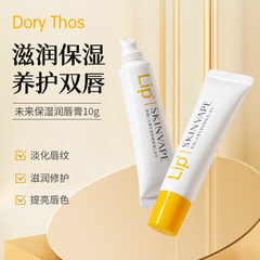 SKIN VAPE未來修護潤唇膏保濕滋潤男女防乾裂起皮淡化唇紋唇膜