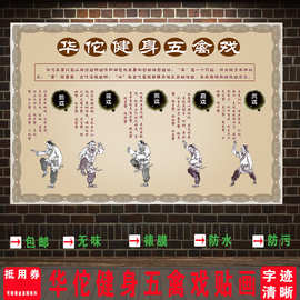 健身五禽戏挂图中医养生海报文化宣传展板养生图片挂画养生馆