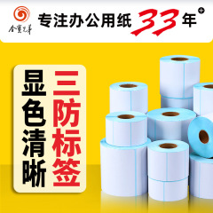 三防感熱紙ラベル紙100x100スーパー商品価格ラベル紙ステッカー印刷紙100x150